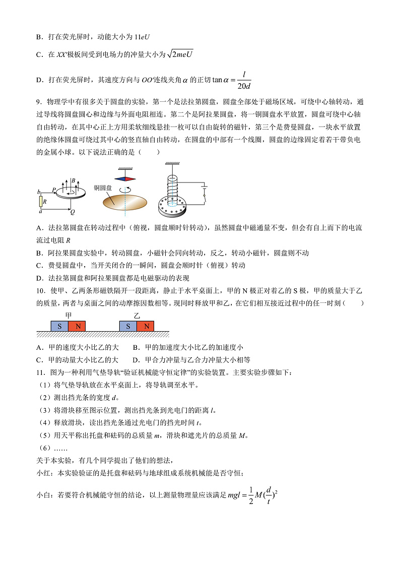 2024届北京市中国人民大学附属中学高三下学期5月三模试题 物理 Word版03