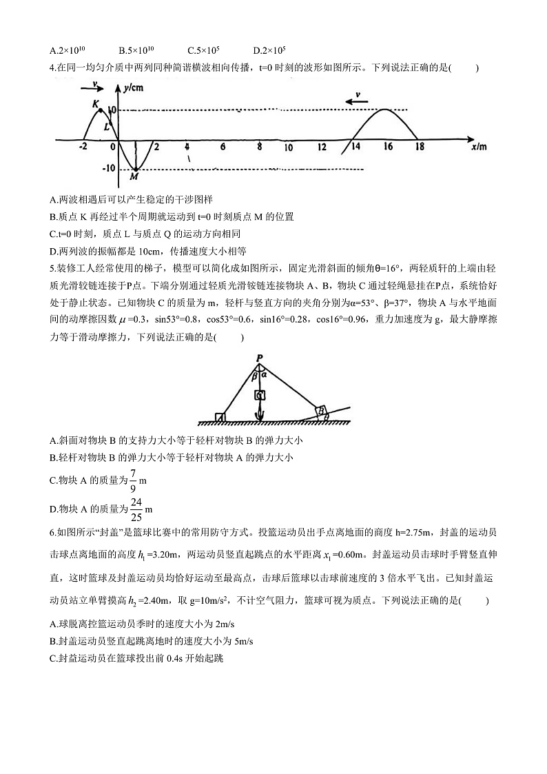 2024届安徽省合肥市第一中学高三下学期最后一卷 物理 （解析版）02