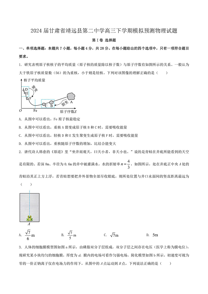 2024届甘肃省靖远县第二中学高三下学期模拟预测物理试题（Word版）01