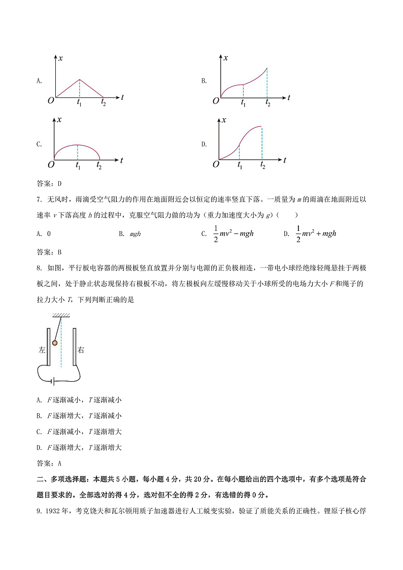 2024届海南省定安县定安中学高三上学期开学考试物理试题（Word版）02