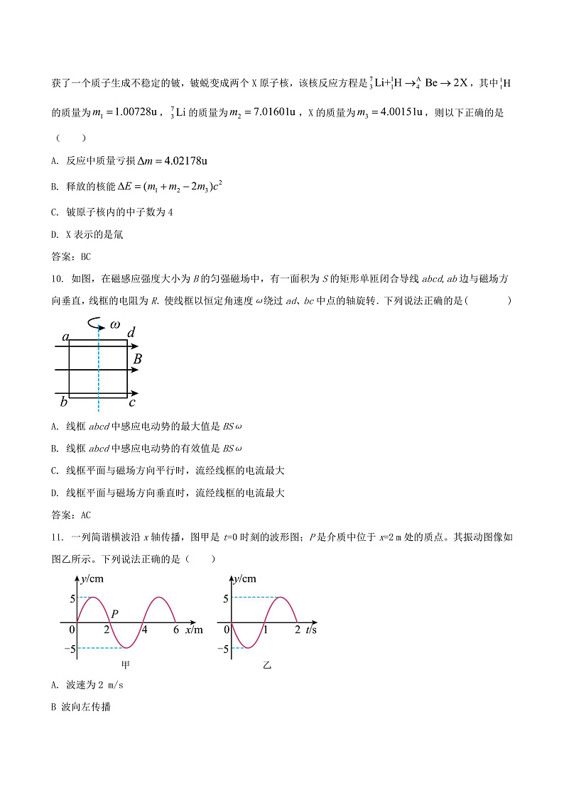 2024届海南省定安县定安中学高三上学期开学考试物理试题（Word版）03