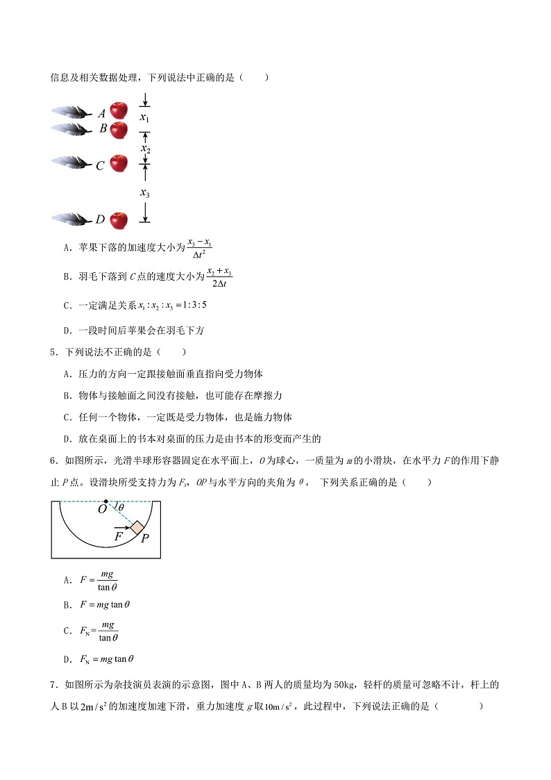 2024届海南省海口市琼山华侨中学高三上学期第二次月考物理试题（Word版）02