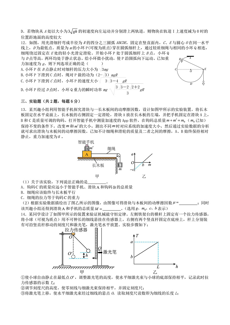 2024届河北省石家庄二中实验学校高三上学期10月第二次调研物理试题（Word版）03