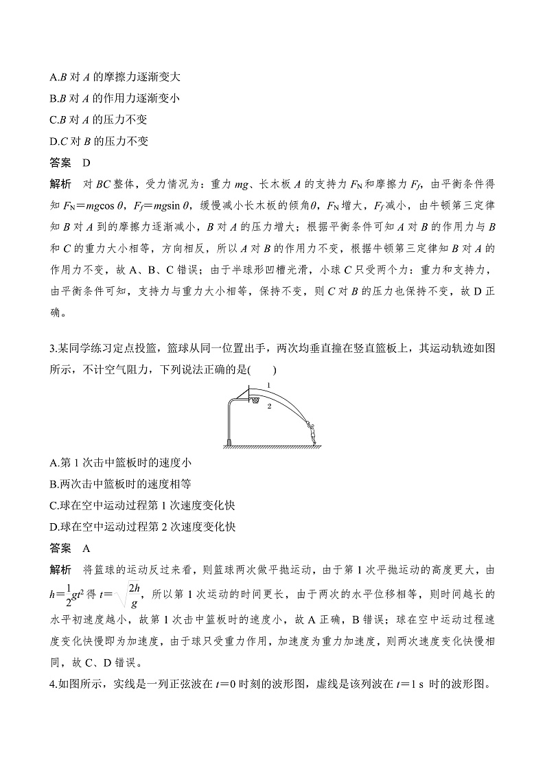 2024届河北省盐山中学高三下学期三模考试物理试题（解析版）第2页