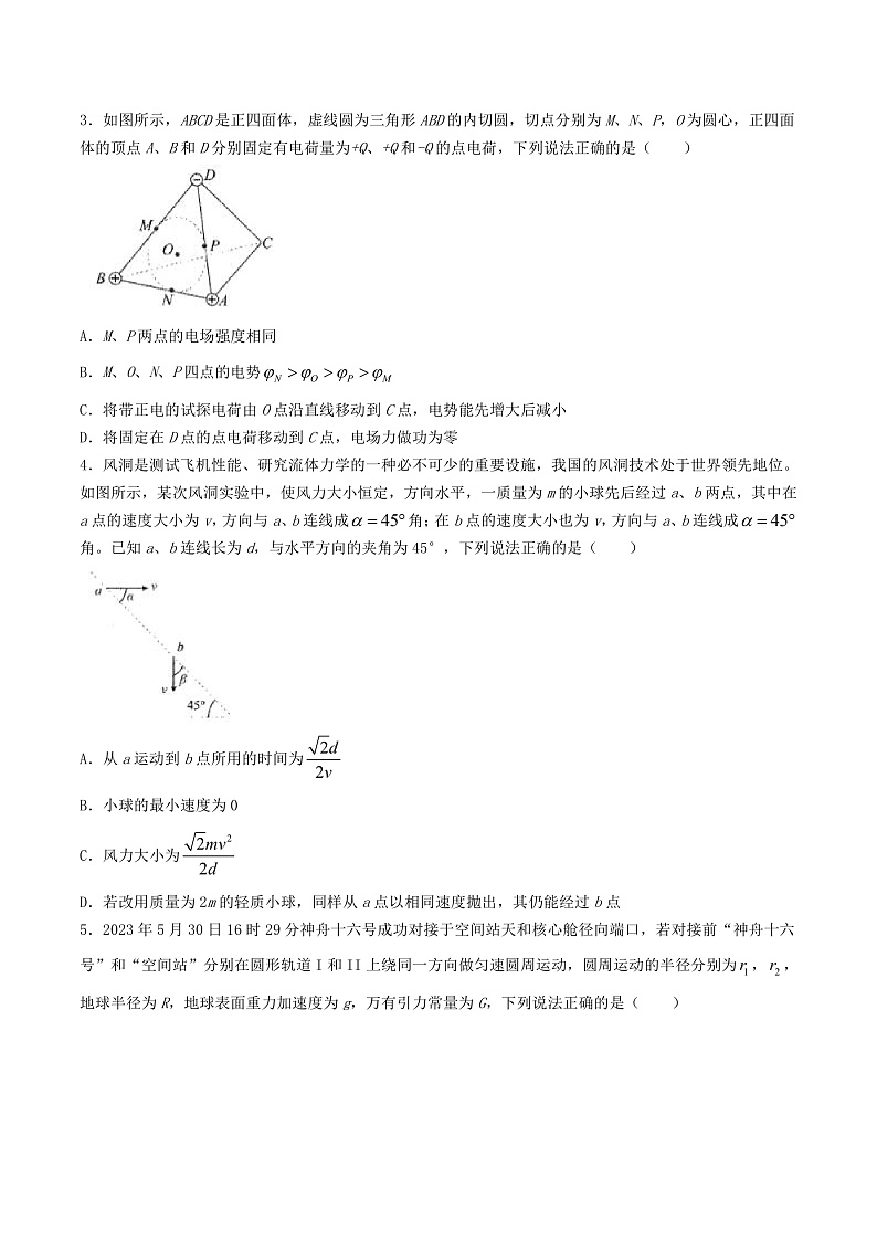 2024届湖北省武汉市第二中学高三下学期5月模拟考物理试题（Word版）第2页