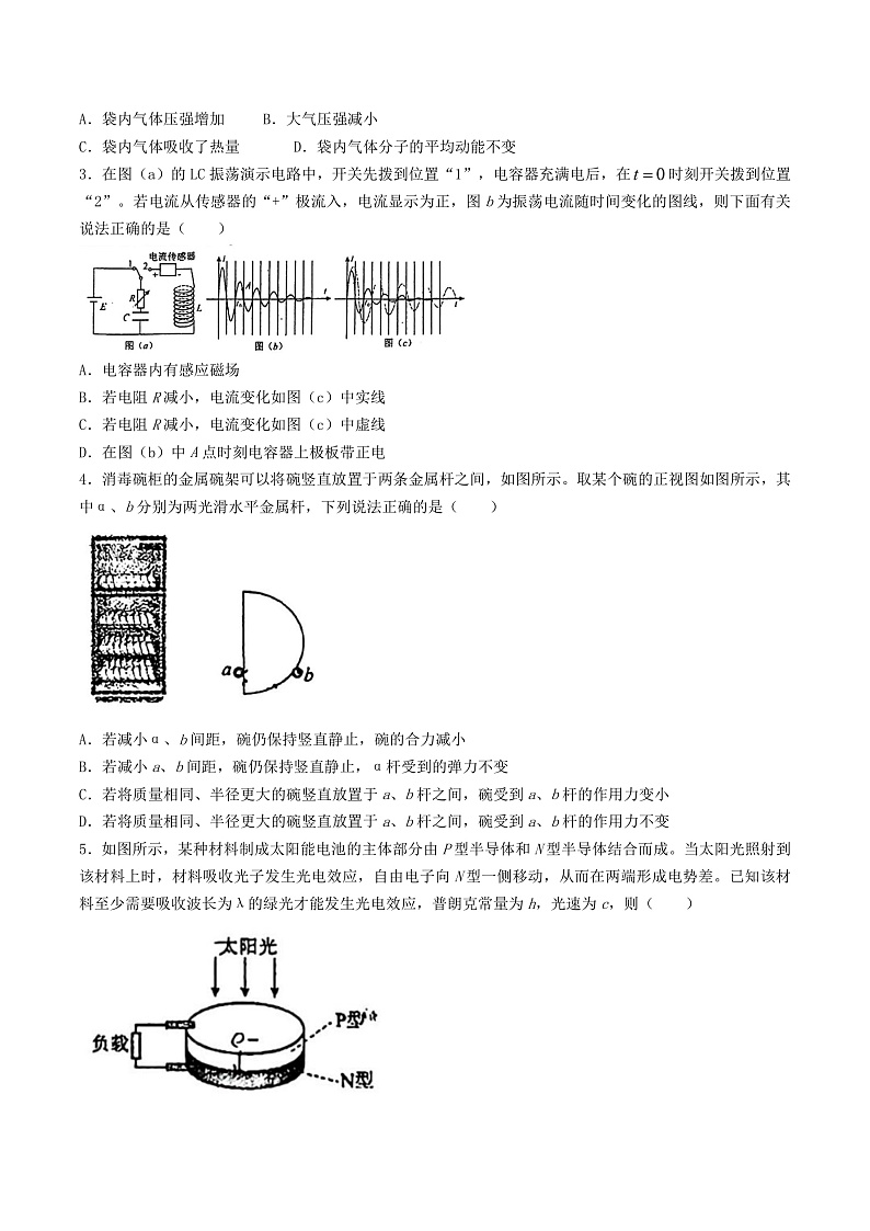 2024届吉林省长春吉大附中实验学校高三下学期考前适应考试（一）物理试题（Word版）02