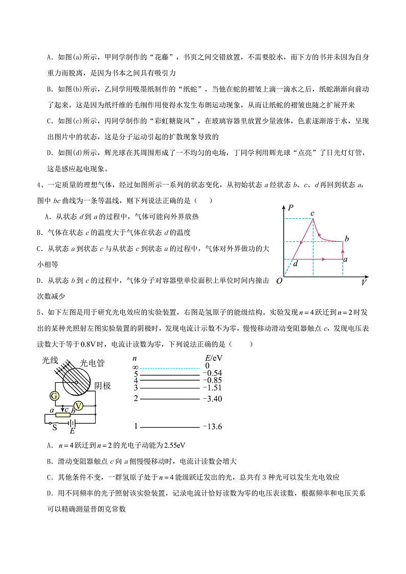 2024届江苏省南京市第二十七高级中学高三上学期期末模拟物理试题（Word版）02
