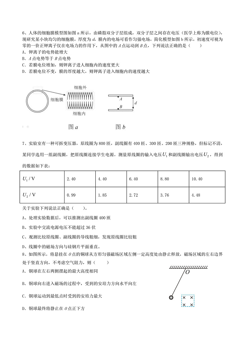 2024届江苏省南京市第二十七高级中学高三上学期期末模拟物理试题（Word版）03