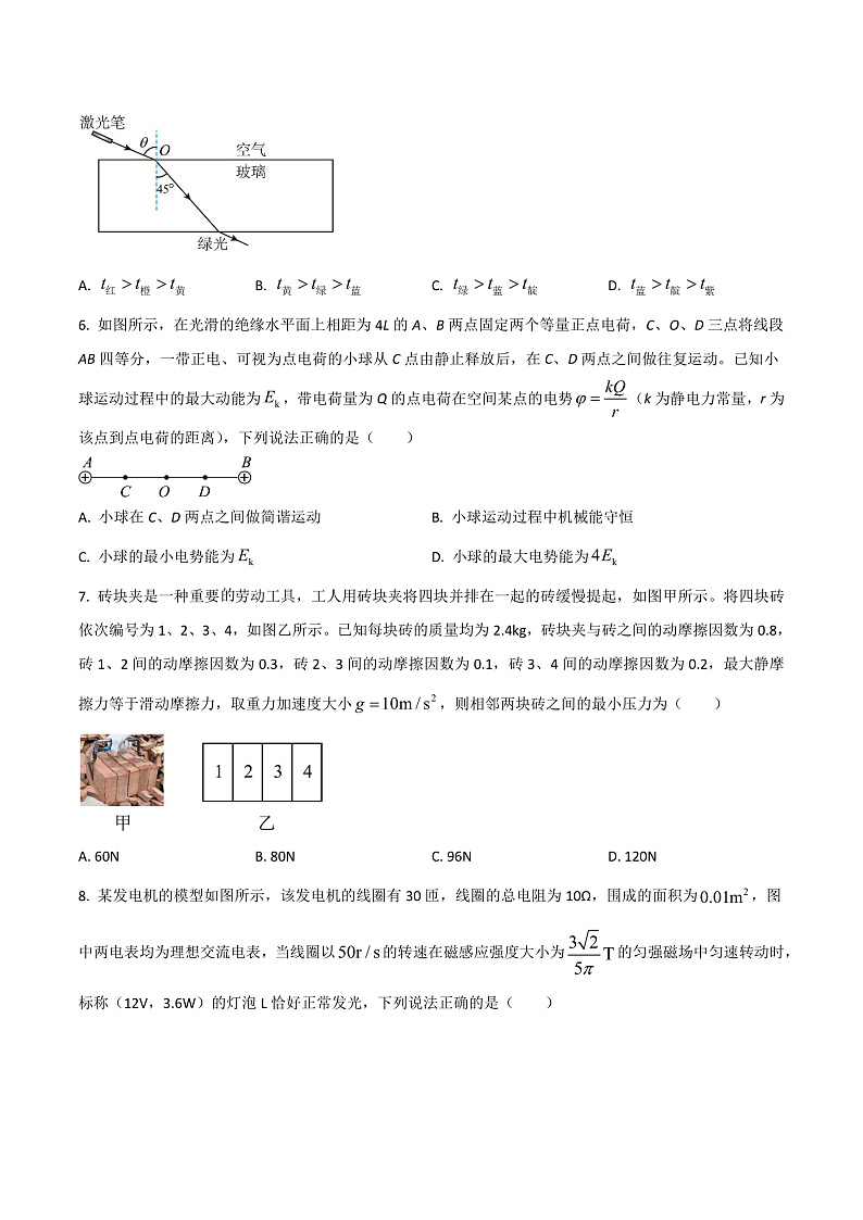 2024届辽宁省抚顺市第一中学等六校协作体高三下学期第三次模拟考试物理试题（Word版）第3页
