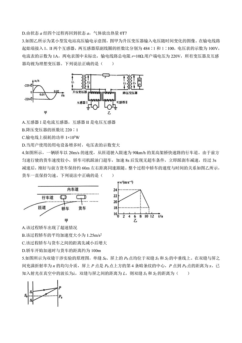 2024届山东师范大学附属中学高三下学期6月考前适应性测试物理试题（解析版）第2页