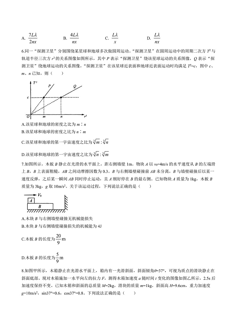 2024届山东师范大学附属中学高三下学期6月考前适应性测试物理试题（解析版）第3页