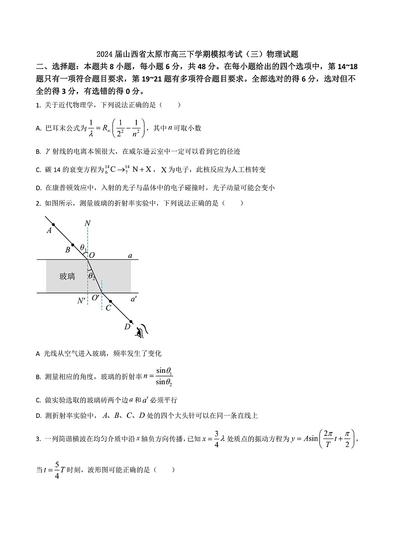 2024届山西省太原市高三下学期模拟考试（三）物理试题（Word版）01
