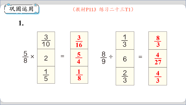 总复习  数与代数（课件）-六年级上册数学人教版06