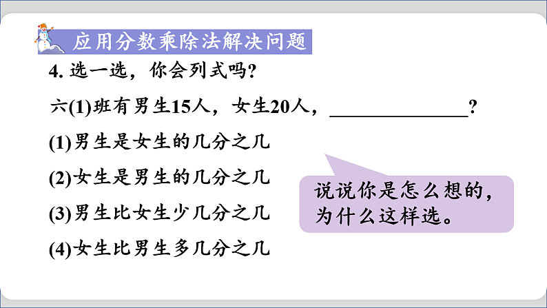 总复习  数与代数（课件）-六年级上册数学人教版08