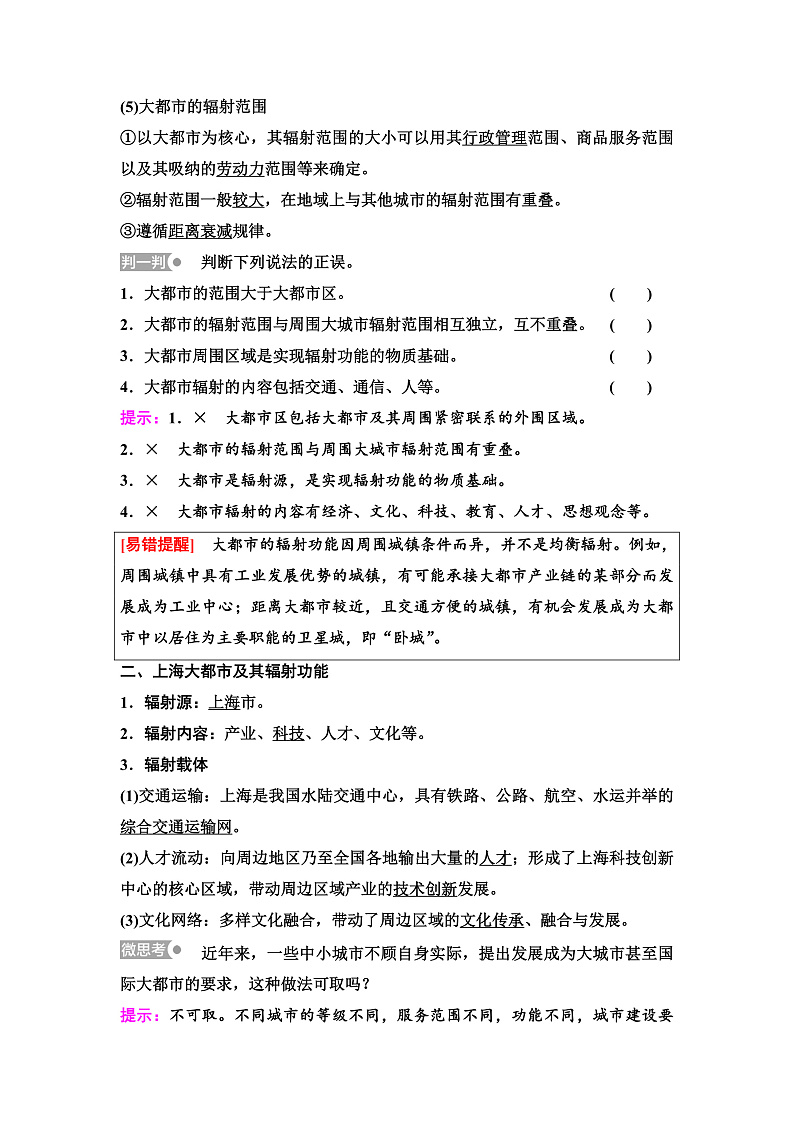 中图版高中地理选择性必修2第2章第1节上海大都市的辐射功能学案02