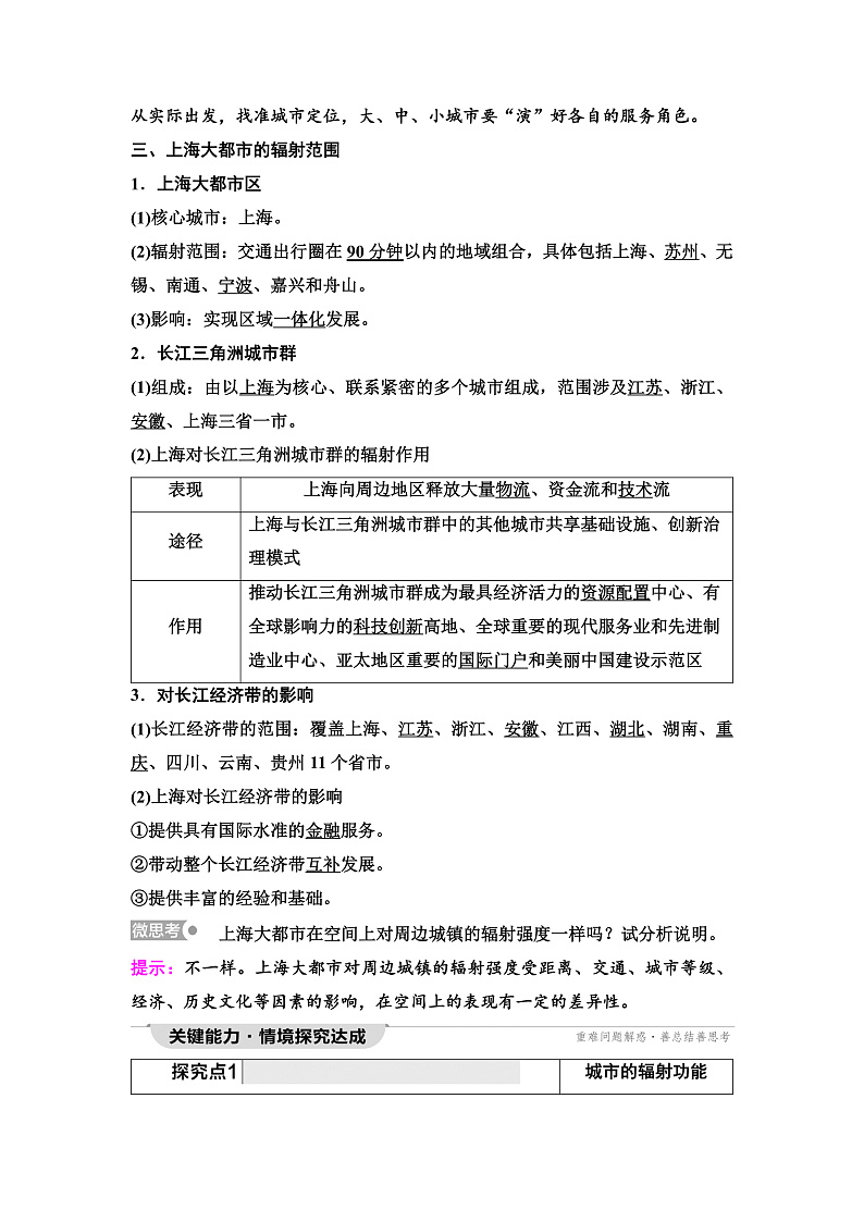 中图版高中地理选择性必修2第2章第1节上海大都市的辐射功能学案03
