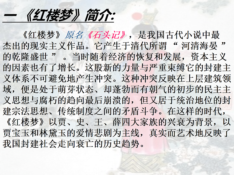 苏教版选修《宝玉挨打》 ppt课件第4页