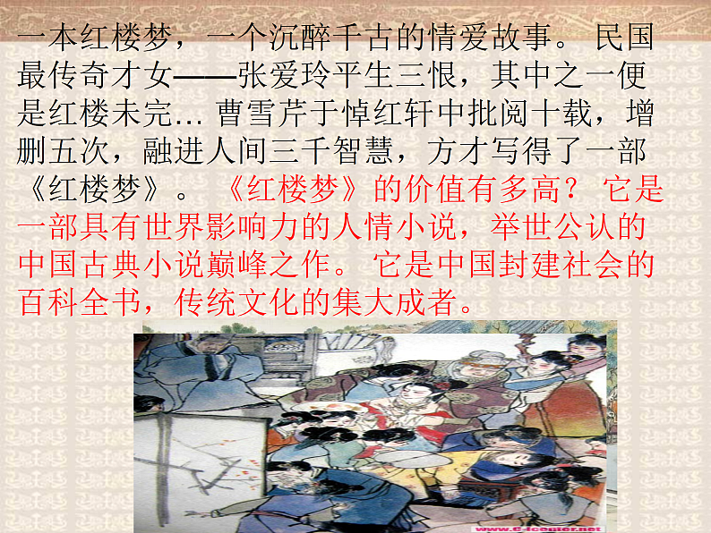 苏教版选修《宝玉挨打》 ppt课件第5页