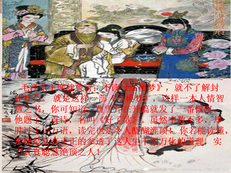 苏教版选修《宝玉挨打》 ppt课件第6页