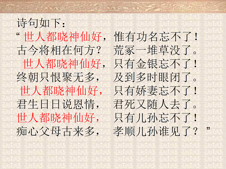 苏教版选修《宝玉挨打》 ppt课件第7页