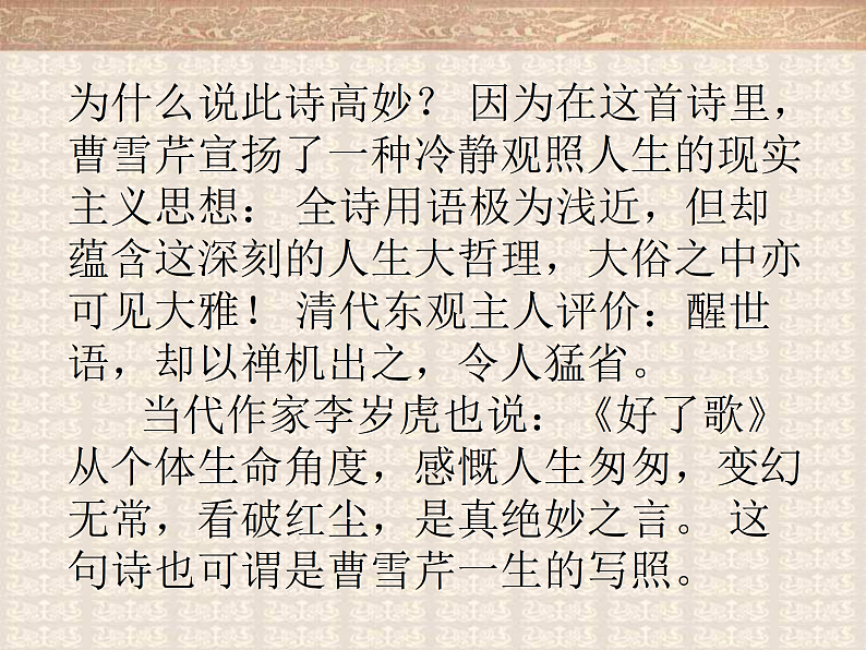 苏教版选修《宝玉挨打》 ppt课件第8页