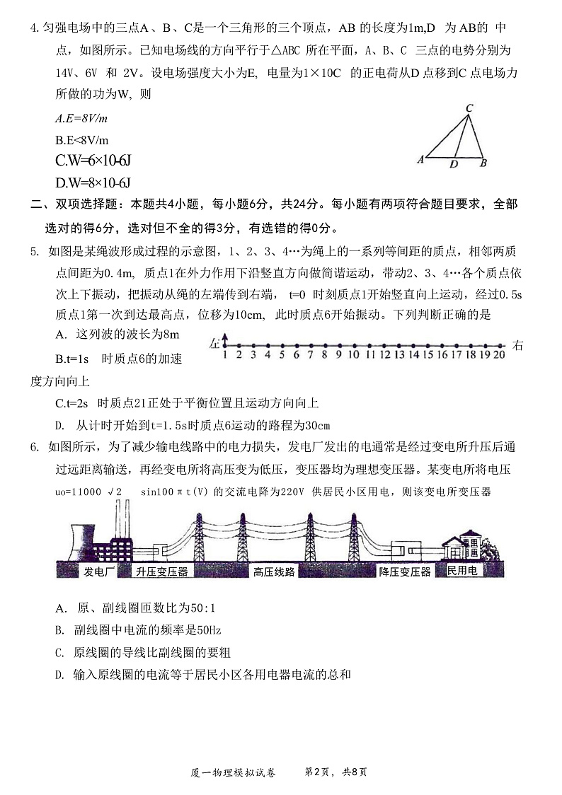 2024届福建省厦门第一中学高三下学期高考模拟（最后一卷）物理试题 Word版02