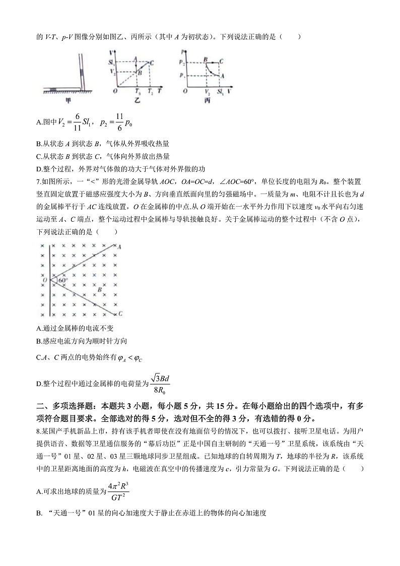 2024届重庆市第一中学高三下学期5月模拟预测（七）物理 （解析版）03