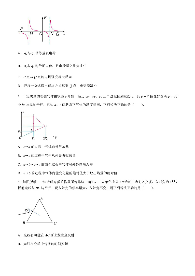 2024届安徽省安庆市第一中学高三下学期5月三模试题 物理 （解析版）第2页