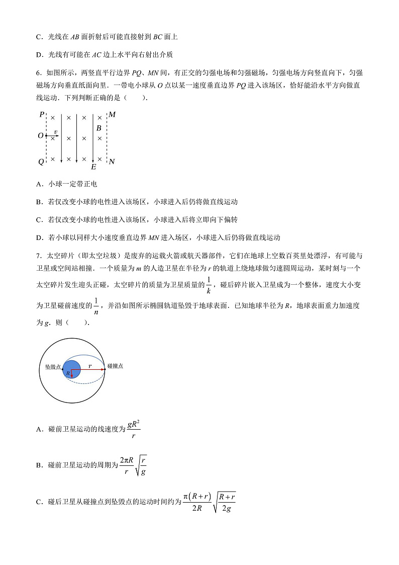 2024届安徽省安庆市第一中学高三下学期5月三模试题 物理 （解析版）第3页