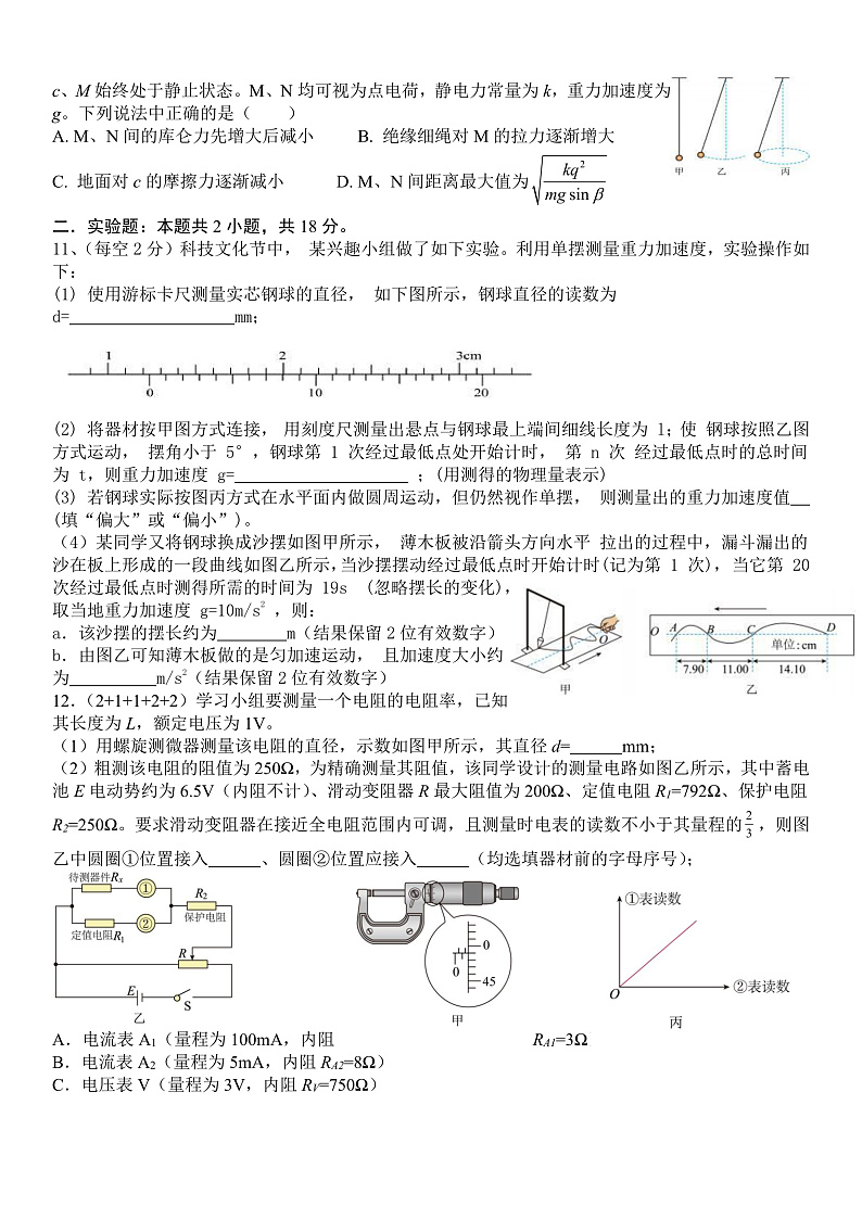 2024届湖北省武汉市黄陂区第一高级中学高三下学期模拟考试（三）物理 （解析版）03
