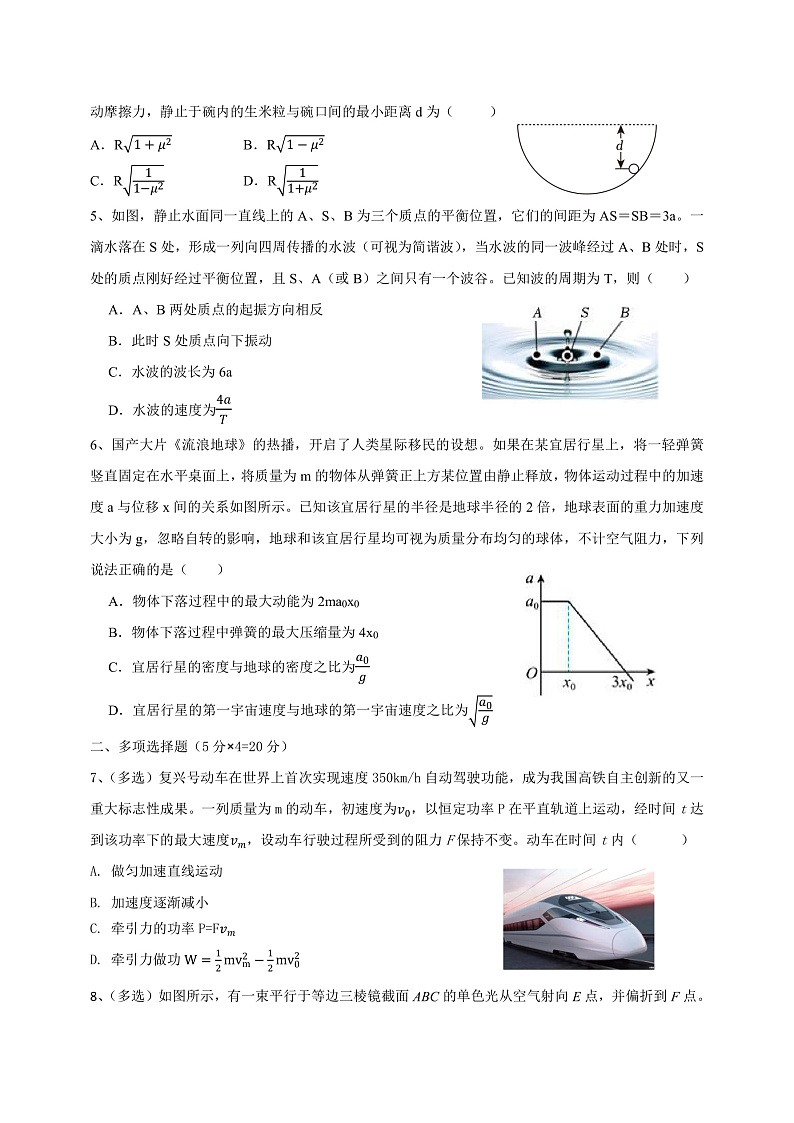 2024届湖南省高三下学期模拟冲刺物理试题（二） Word版第2页