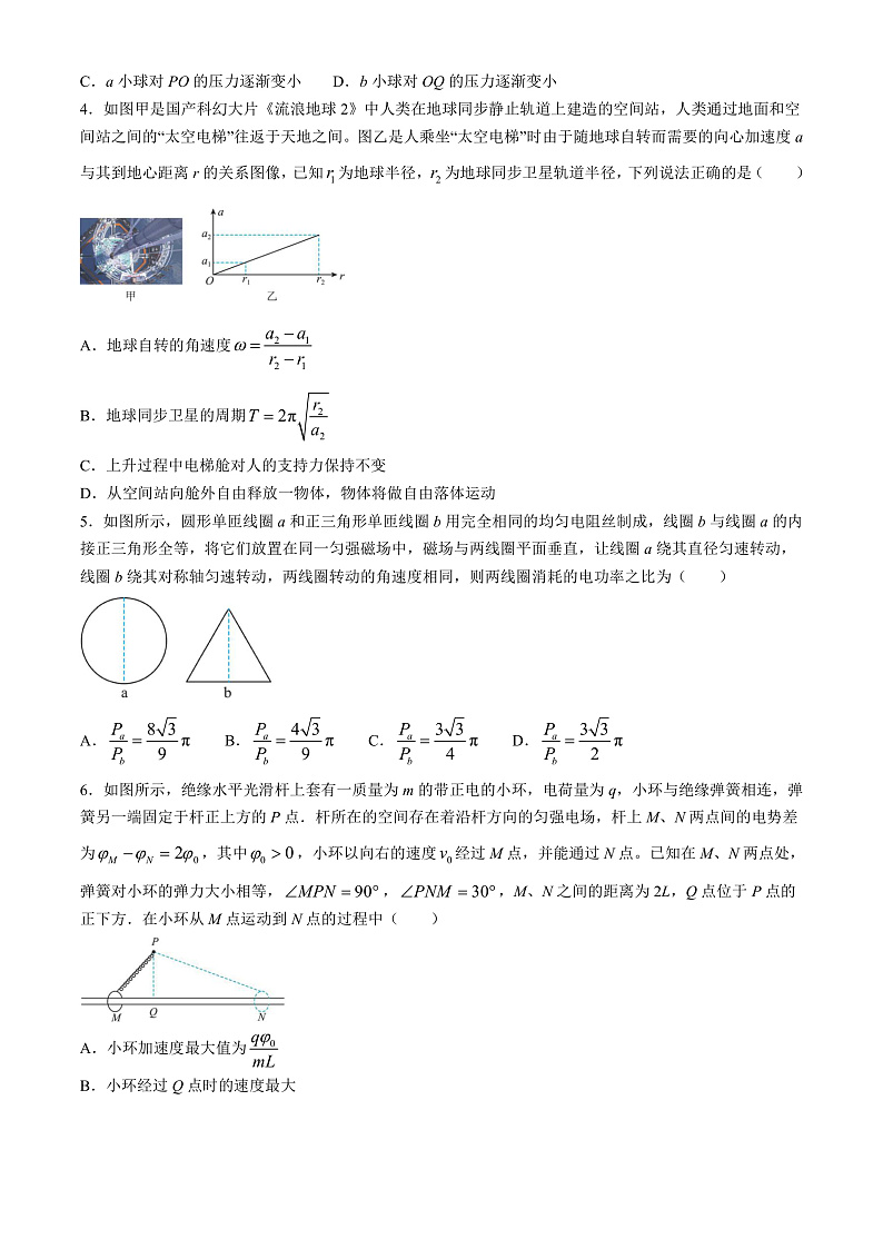 2024届湖南省长沙市长郡中学高三下学期6月保温测试物理试题 （解析版）02