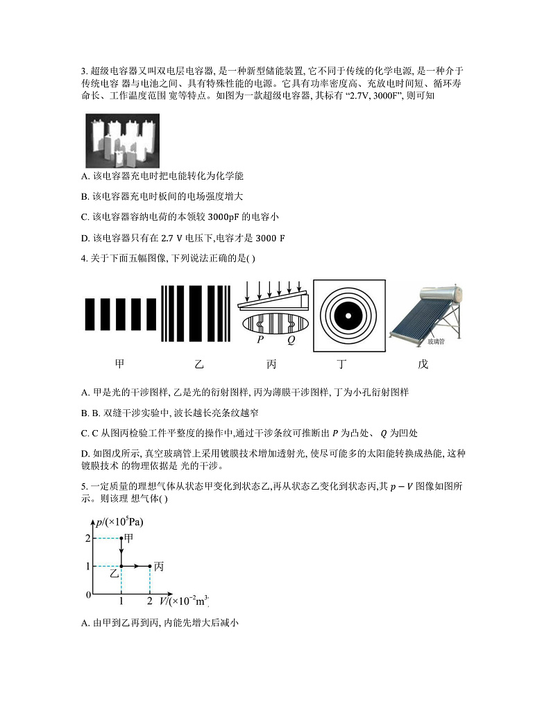 2024届湖南省长沙市周南中学高三下学期第二次模拟考试物理试题 （解析版）第2页