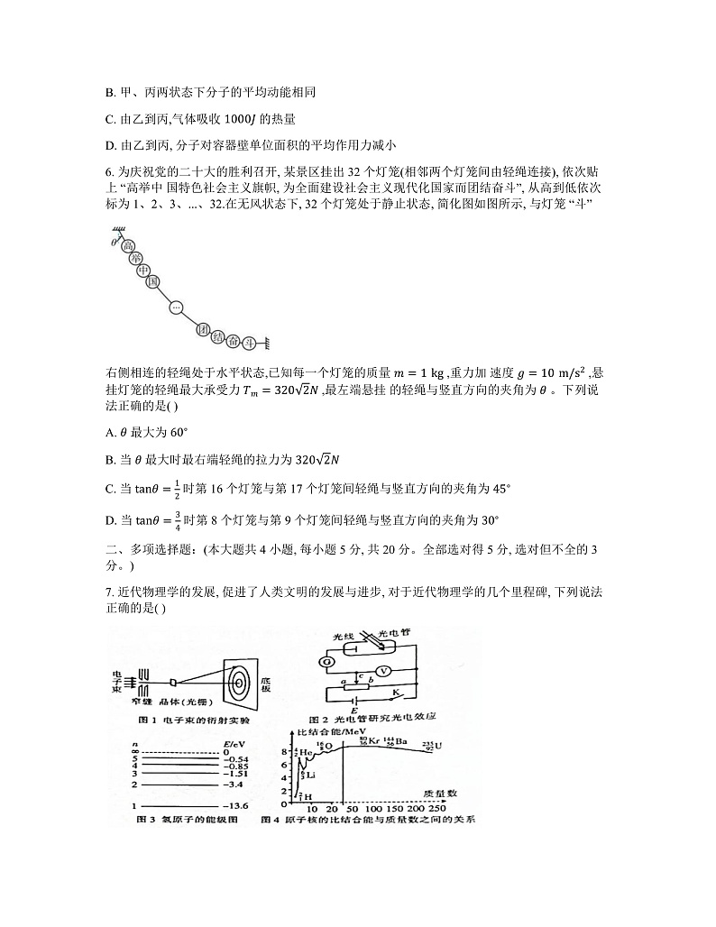 2024届湖南省长沙市周南中学高三下学期第二次模拟考试物理试题 （解析版）第3页