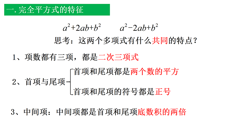 14.3.2 公式法  第2课时  课件第3页