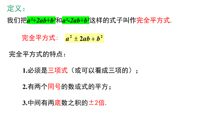 14.3.2 公式法  第2课时  课件第4页