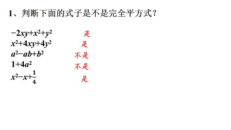 14.3.2 公式法  第2课时  课件第5页