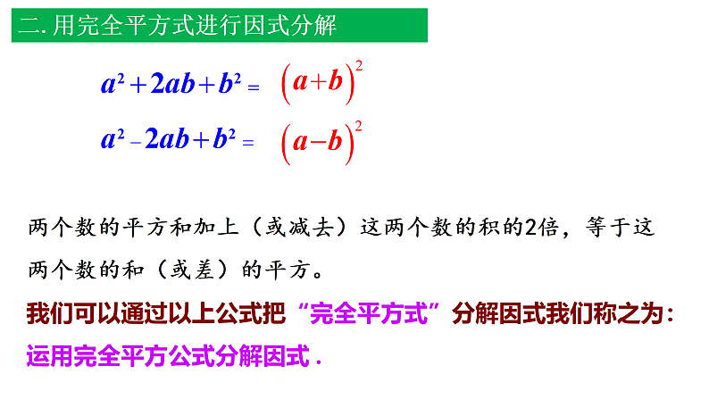 14.3.2 公式法  第2课时  课件第7页