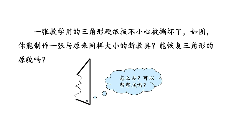12.2全等三角形的判定（3）课件03