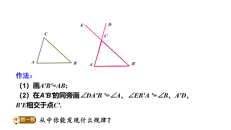 12.2全等三角形的判定（3）课件06