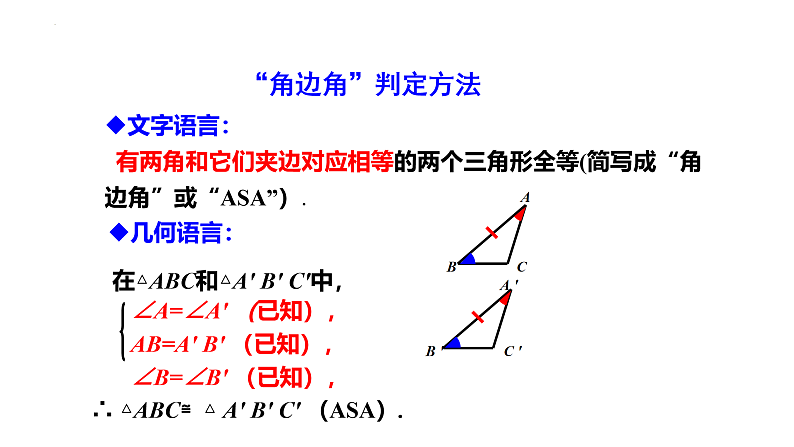 12.2全等三角形的判定（3）课件07