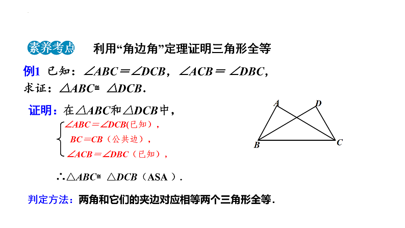 12.2全等三角形的判定（3）课件08