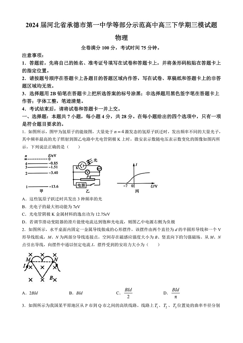 2024届河北省承德市第一中学等部分示范高中高三下学期三模试题 物理 解析版01