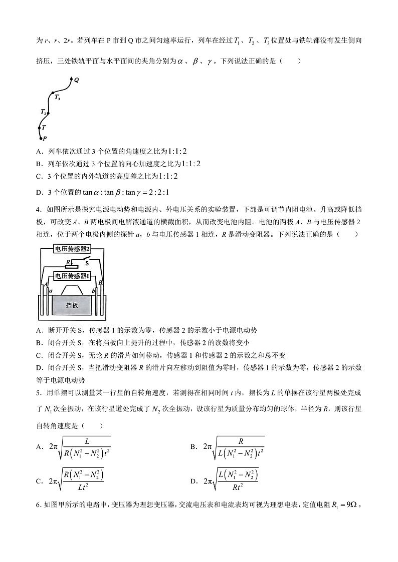 2024届河北省承德市第一中学等部分示范高中高三下学期三模试题 物理 解析版02