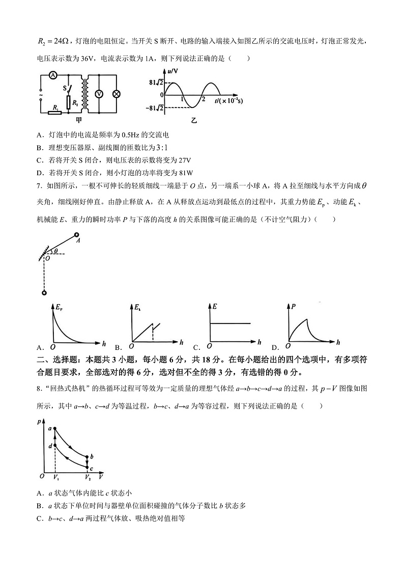 2024届河北省承德市第一中学等部分示范高中高三下学期三模试题 物理 解析版03
