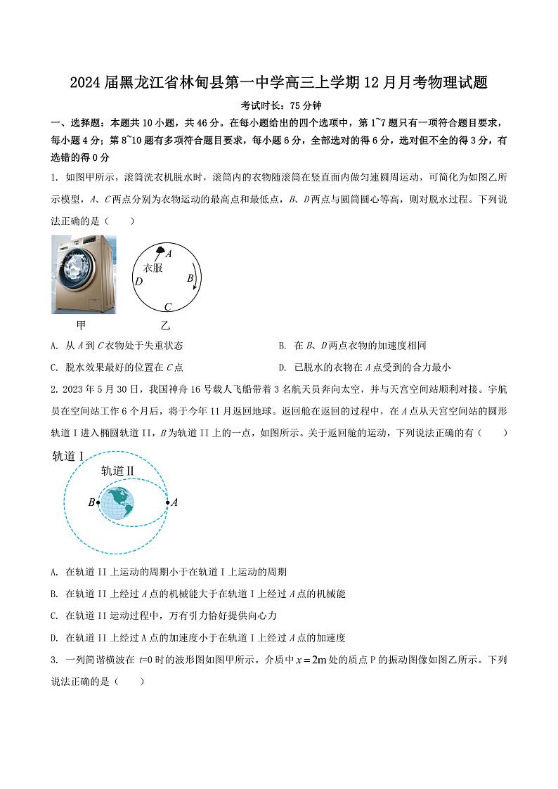 2024届黑龙江省林甸县第一中学高三上学期12月月考物理试题（Word版）01