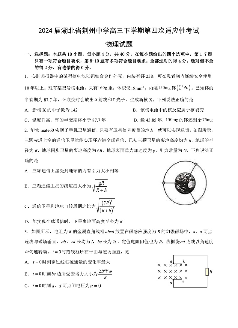 2024届湖北省荆州中学高三下学期第四次适应性考试物理试题 Word版01