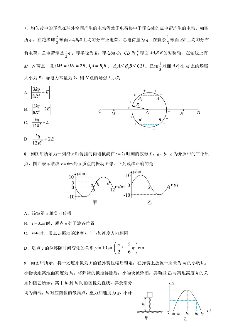 2024届湖北省荆州中学高三下学期第四次适应性考试物理试题 Word版03
