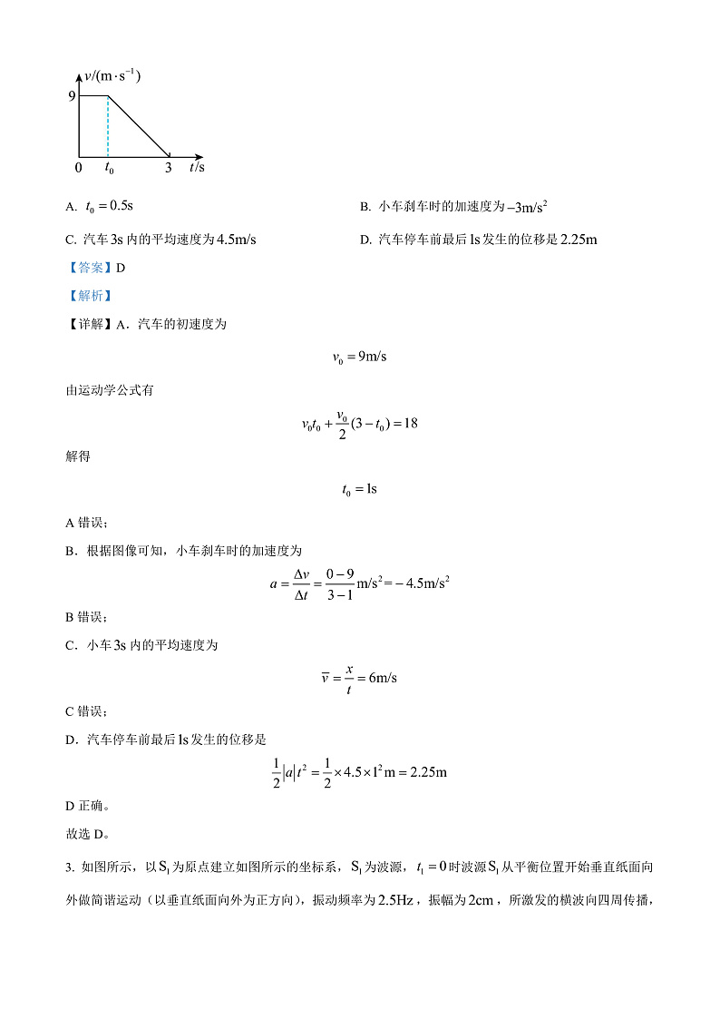 2024届湖南省“一起考”大联考高三下学期模拟考试物理试题（四）（解析版）02