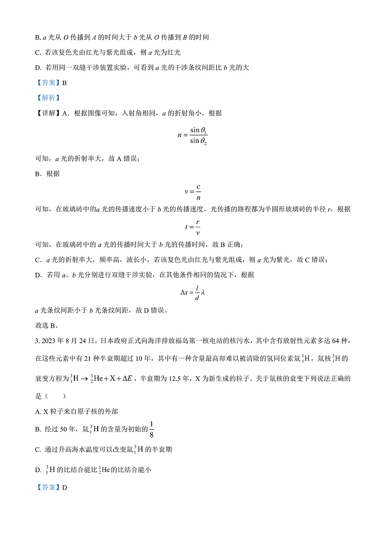 2024届湖南省长沙市第一中学高三下学期三模物理试题 （解析版）第2页